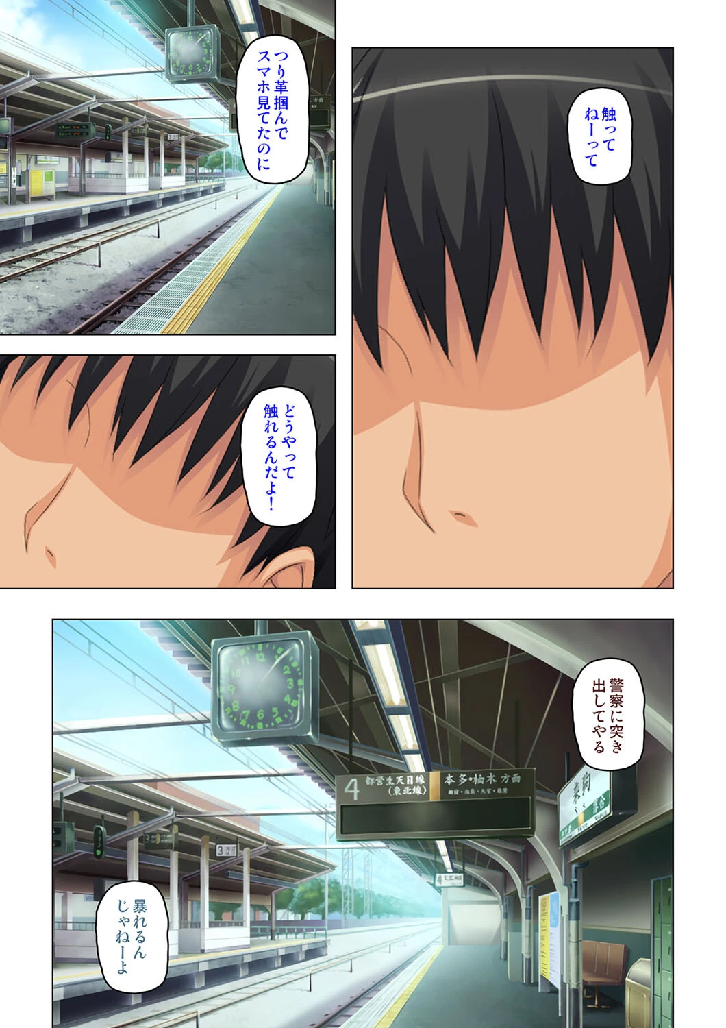 ダメッ！！それ以上されると…声が出ちゃう…〜電車内猥褻許可書〜【合本版】 5ページ