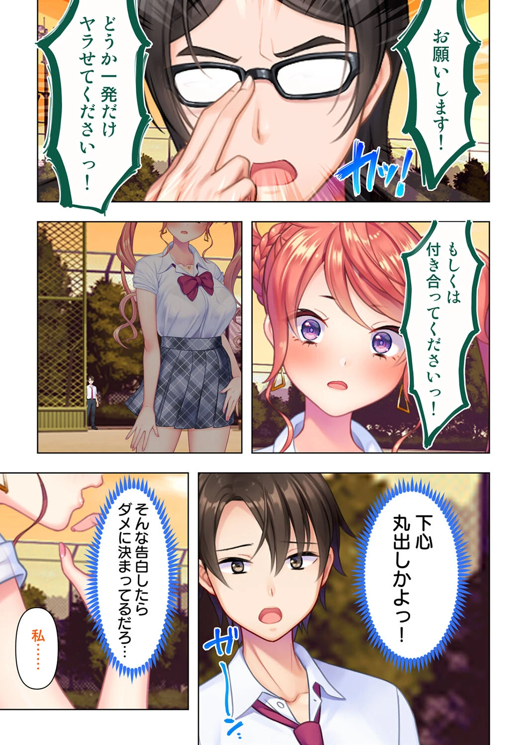 思春期のJKは「エッチ」のことで頭がいっぱいです。【合本版】 9ページ