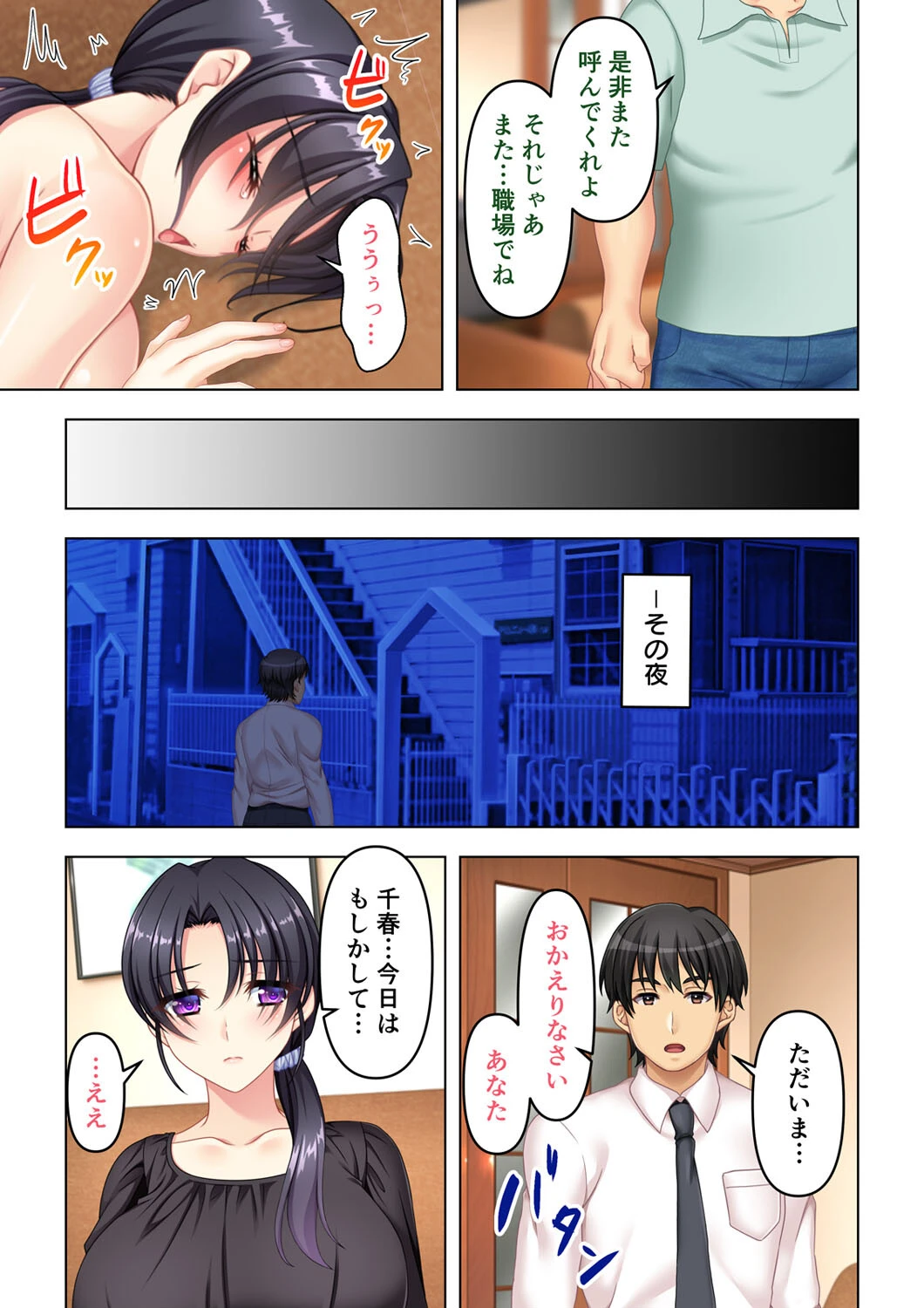 従順な最愛妻はパート先のセクハラ上司に寝取られ淫らに堕ちる（単話） 5ページ