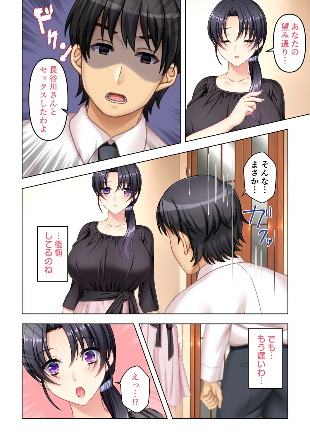 従順な最愛妻はパート先のセクハラ上司に寝取られ淫らに堕ちる（単話） 6ページ