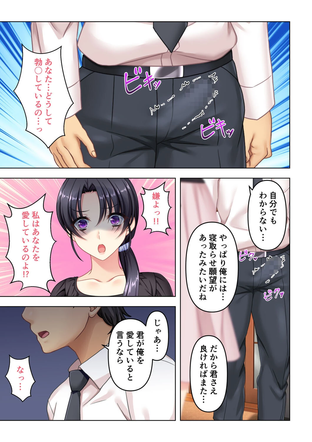従順な最愛妻はパート先のセクハラ上司に寝取られ淫らに堕ちる（単話） 7ページ
