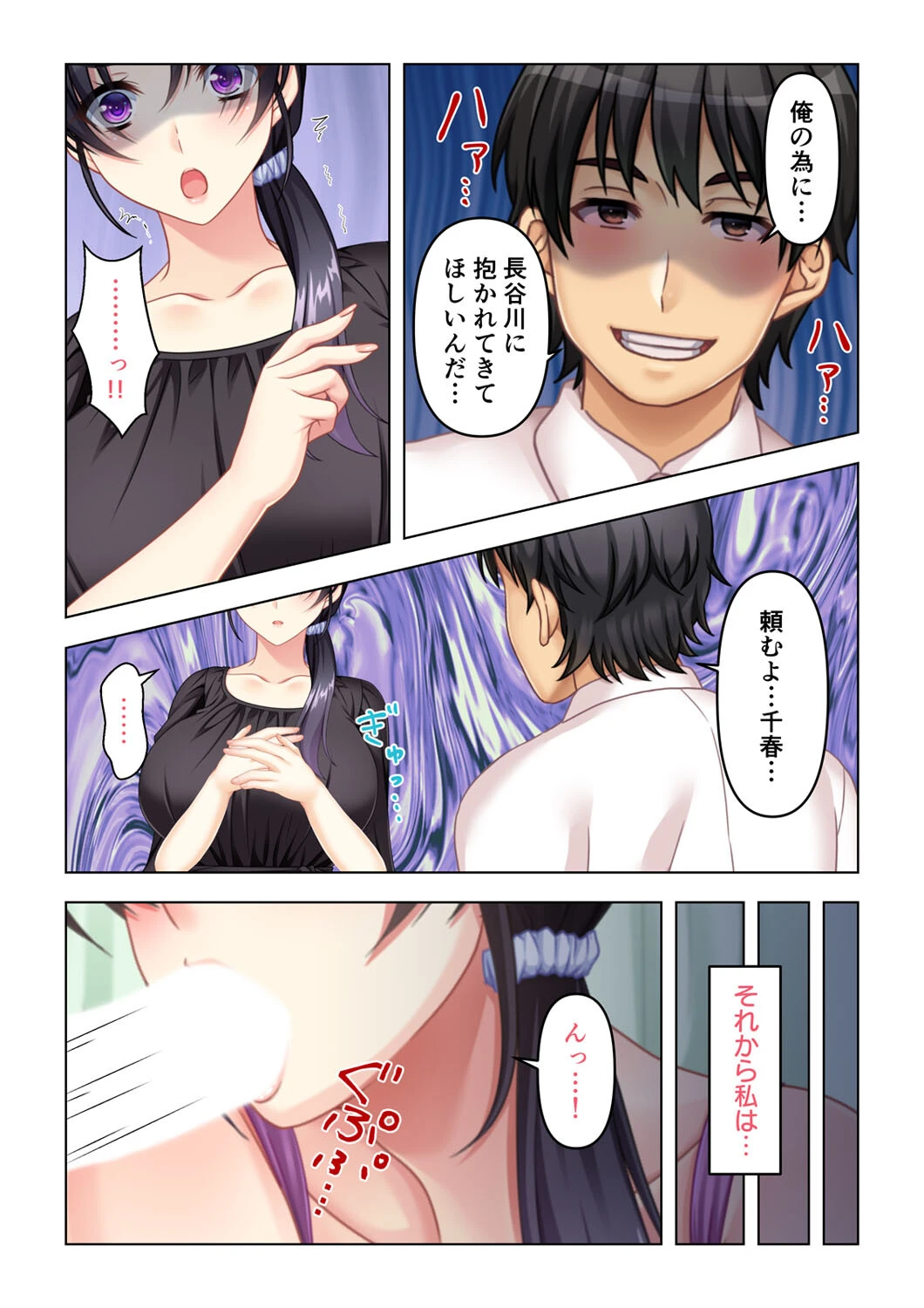 従順な最愛妻はパート先のセクハラ上司に寝取られ淫らに堕ちる（単話） 8ページ