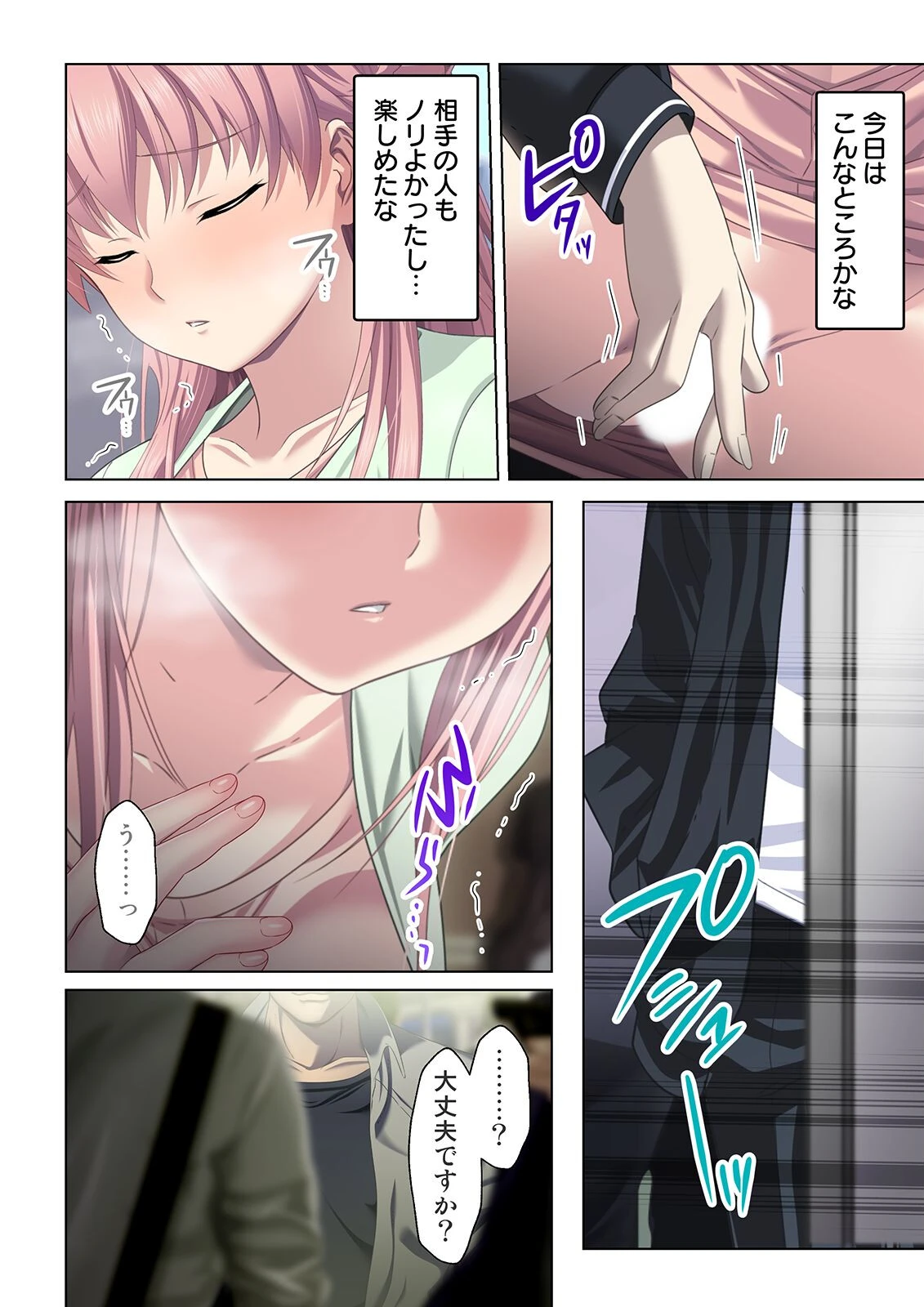 痴●願望〜声を出したらびしょ濡れなの…バレちゃうよ?〜 【合本版】 9ページ