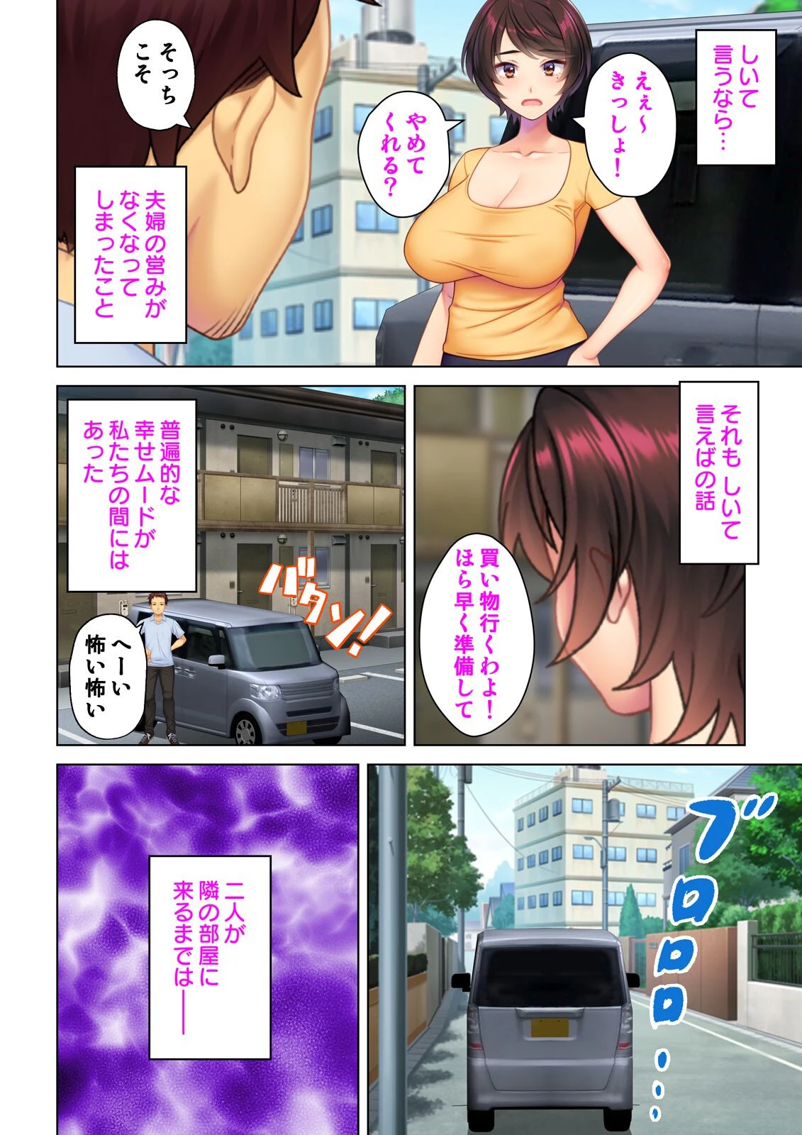 薄壁から響く隣人妻の艶声はいつしか俺の愛する妻の淫れた嬌声へと変わっていた【合本版】 4ページ