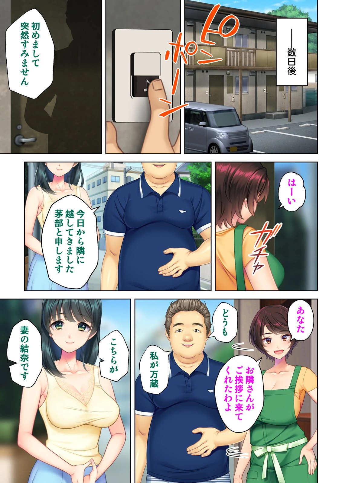 薄壁から響く隣人妻の艶声はいつしか俺の愛する妻の淫れた嬌声へと変わっていた【合本版】 5ページ