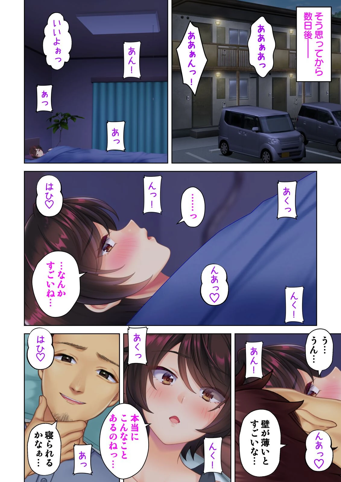 薄壁から響く隣人妻の艶声はいつしか俺の愛する妻の淫れた嬌声へと変わっていた【合本版】 8ページ