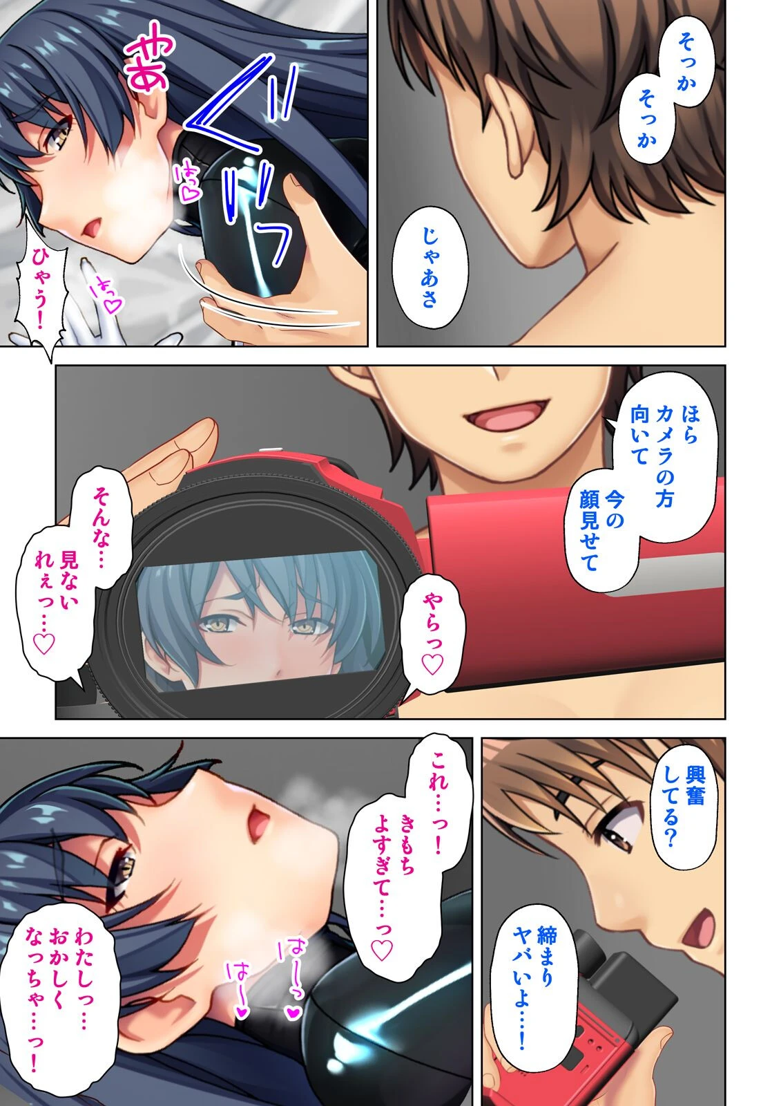「私のセックス…撮ってくれませんか?」 清楚なあの娘もカメラの前では丸ハダカ 02話 5ページ