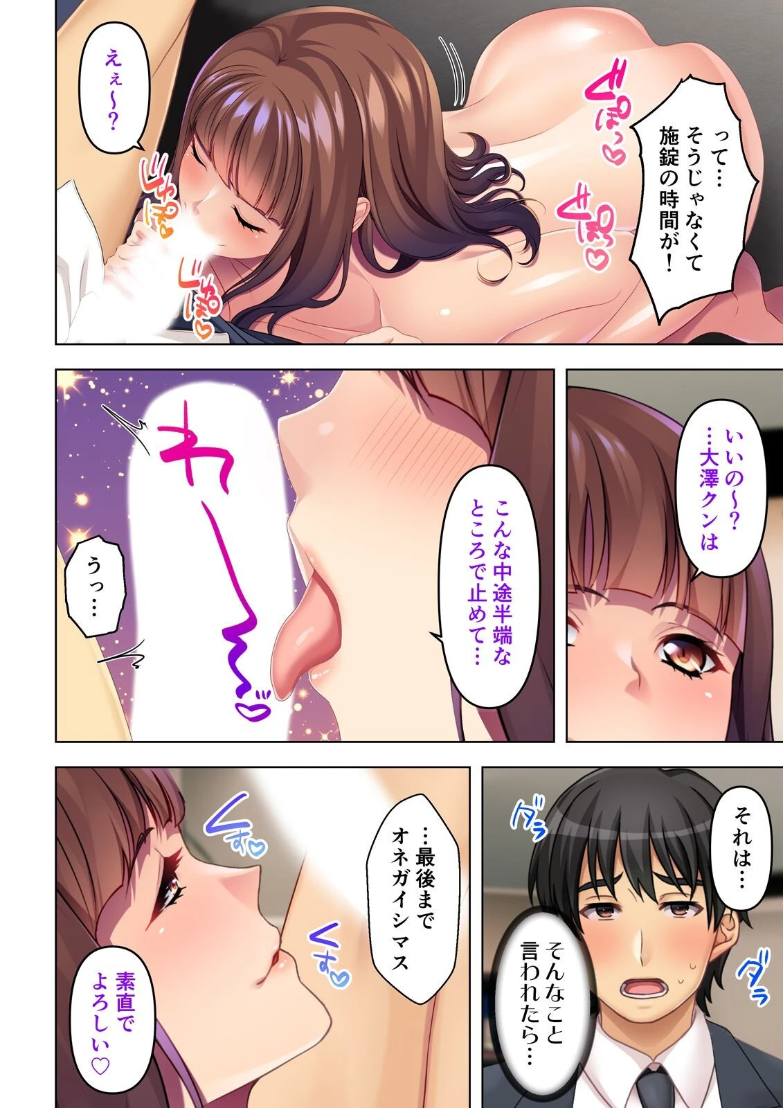 人妻デリヘルを呼んだら友達の母親が来た件 23話 6ページ