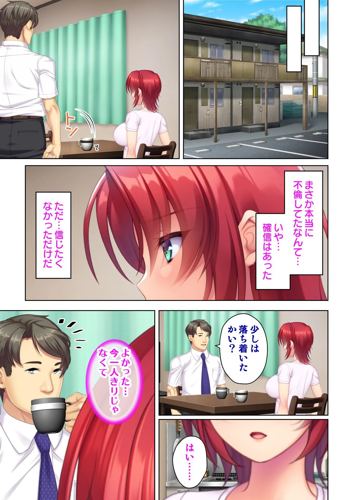 妻と間違えて上司の奥さんに挿入してしまった結果 03話 3ページ