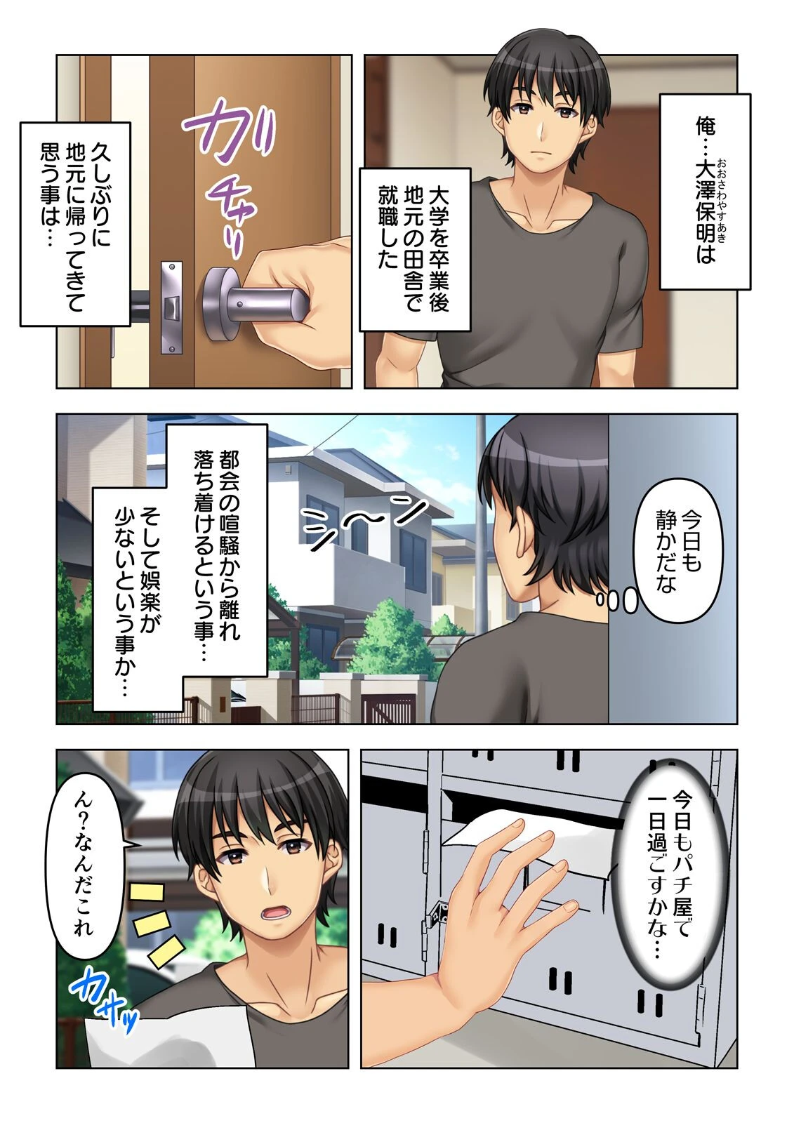 人妻デリヘルを呼んだら友達の母親が来た件【合本版】 6ページ