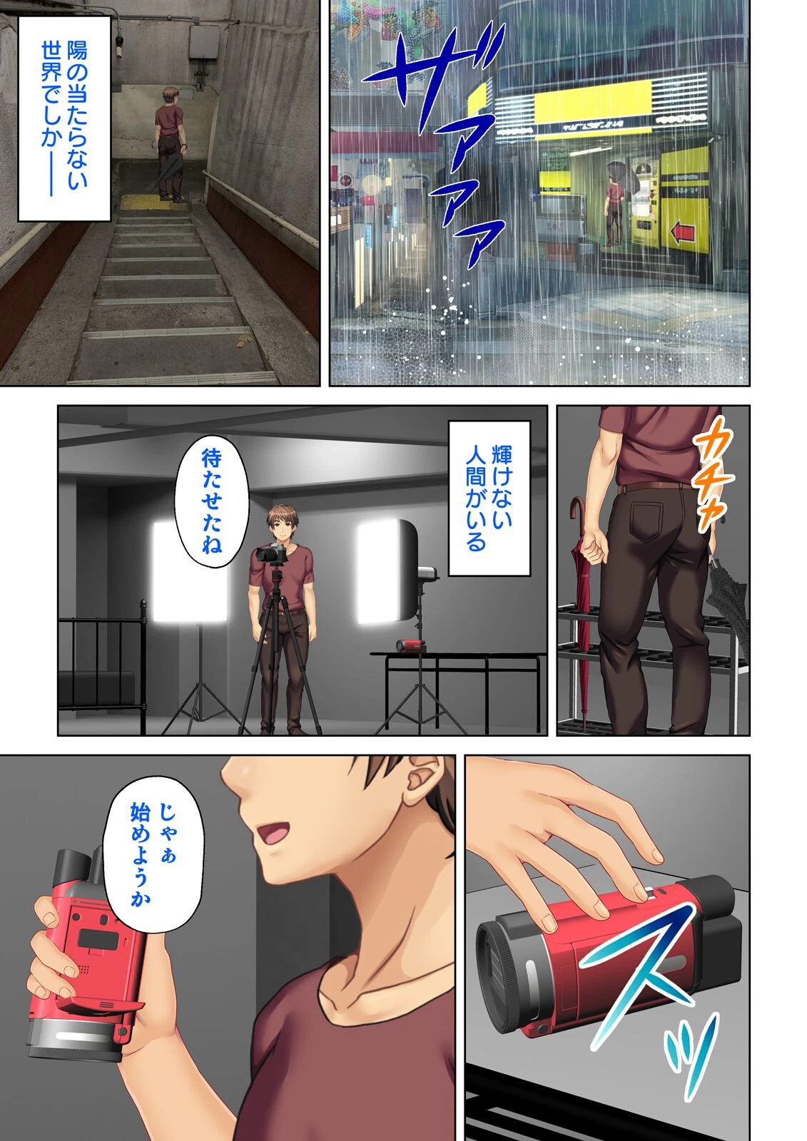 「私のセックス…撮ってくれませんか？」 清楚なあの娘もカメラの前では丸ハダカ【合本版】 3ページ