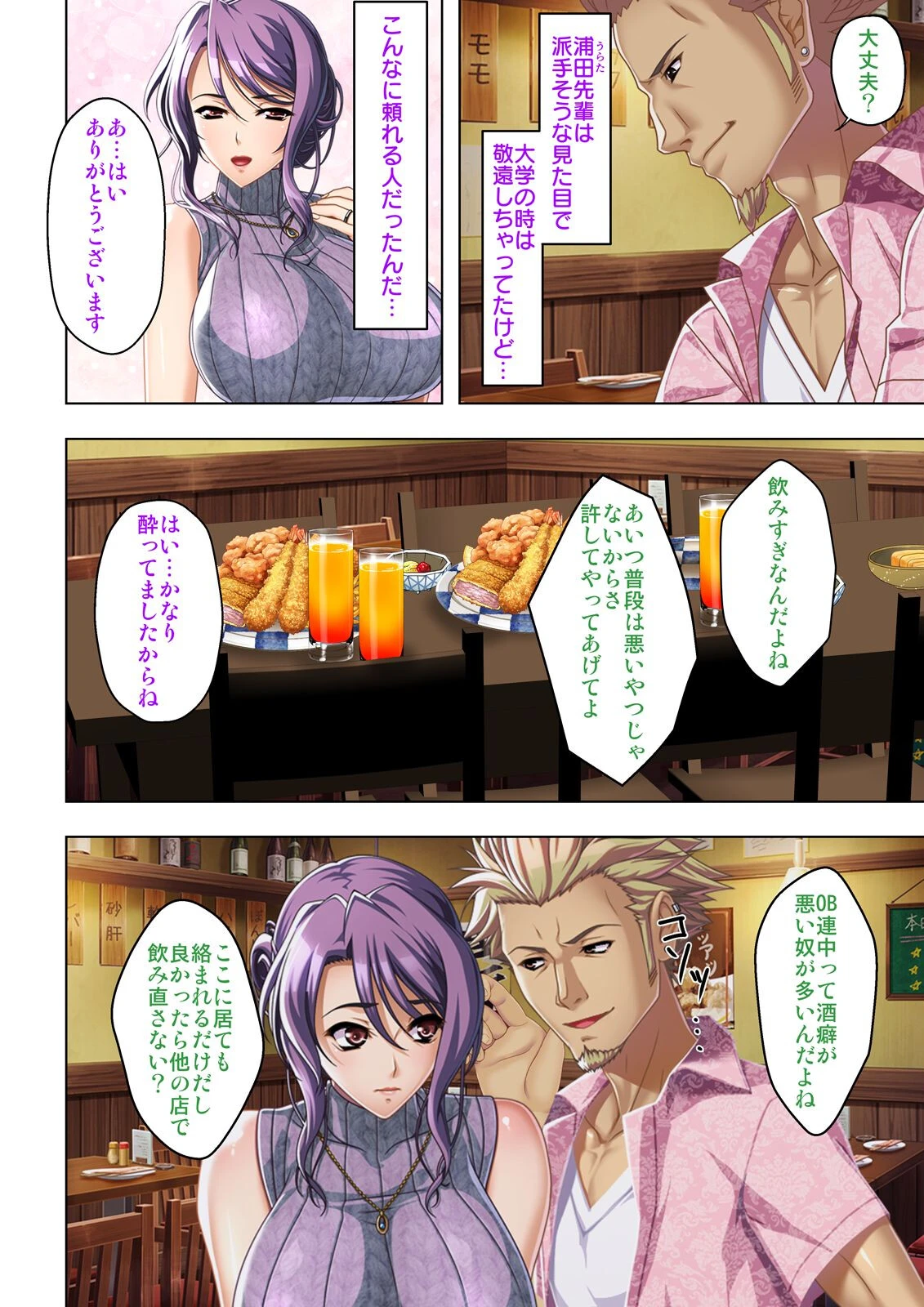 寝取られた媚肉 夫にも言えず壊されていく日常【合本版】 6ページ