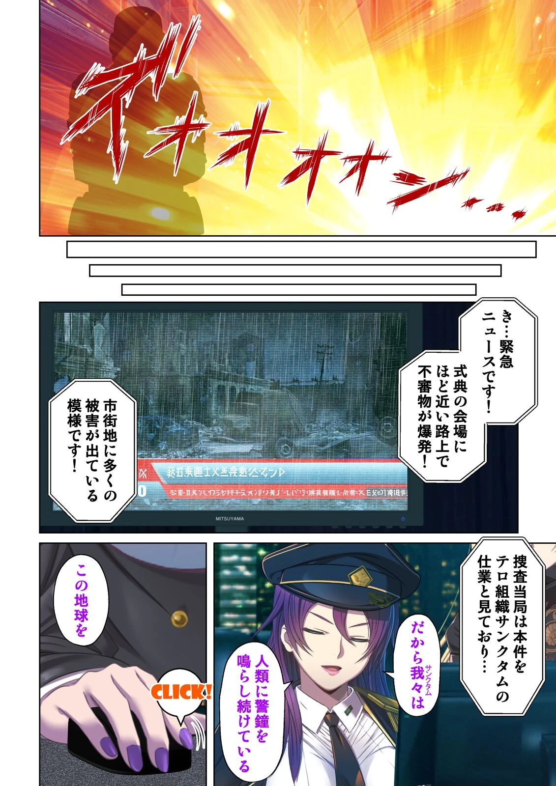 あのヤリチン男が秘密兵器!?〜対異星侵略課〜【合本版】 6ページ