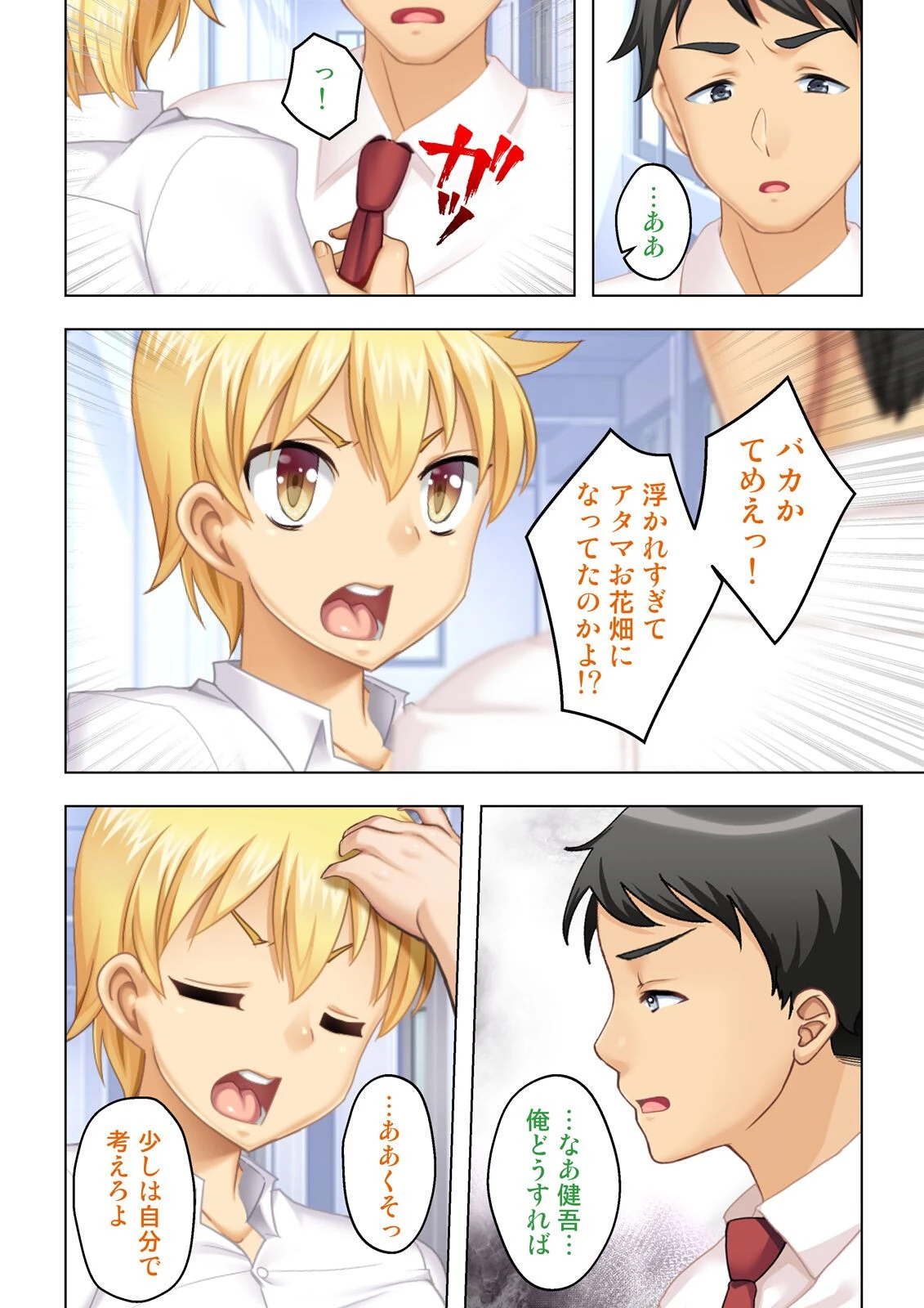 幼なじみのねーちゃん達と汗だく孕ませレッスン 06話 4ページ