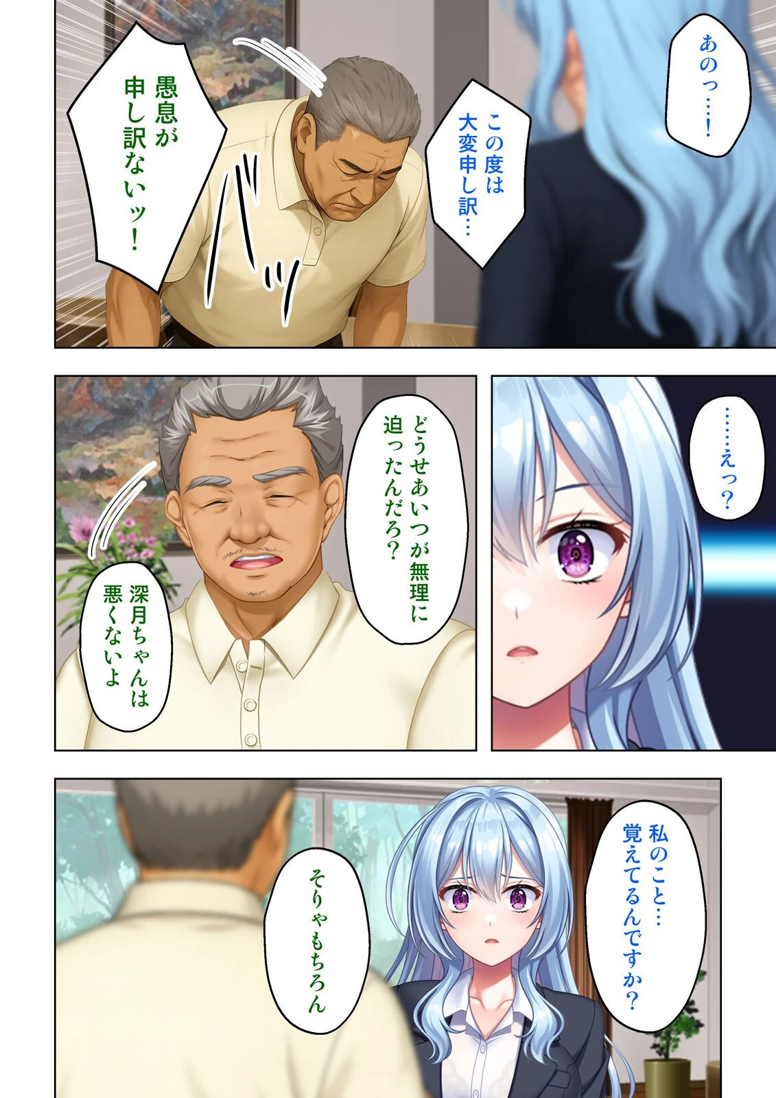 幼なじみのねーちゃん達と汗だく孕ませレッスン 08話 4ページ