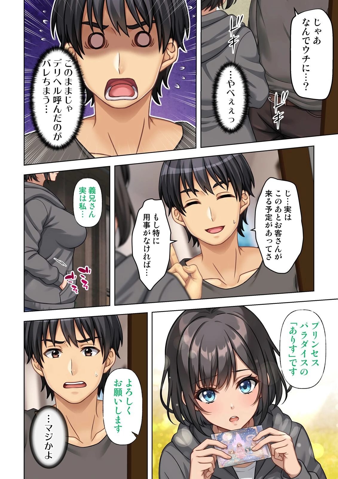 人妻デリヘルを呼んだら友達の母親が来た件 26話 6ページ