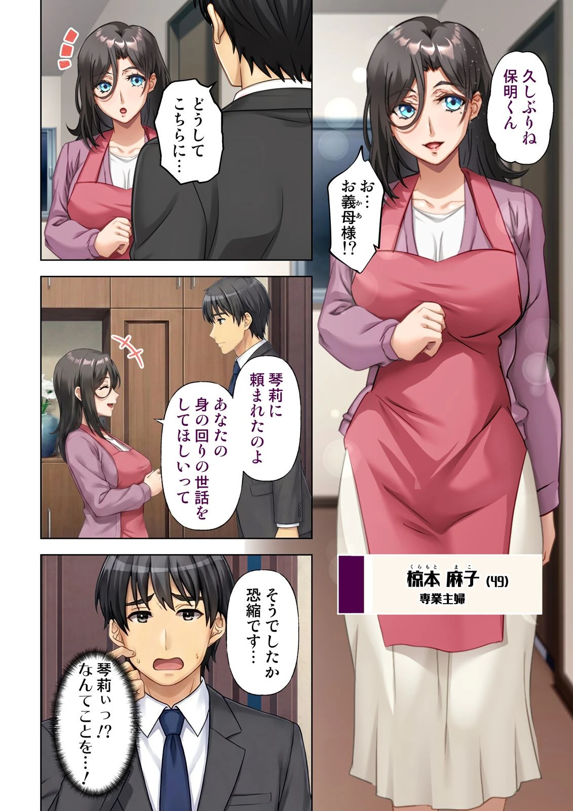 人妻デリヘルを呼んだら友達の母親が来た件 27話 6ページ