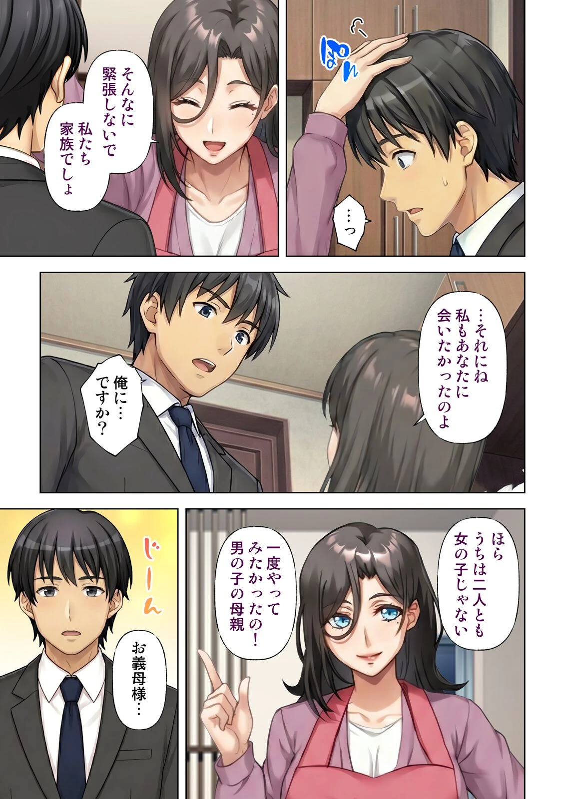 人妻デリヘルを呼んだら友達の母親が来た件 27話 7ページ