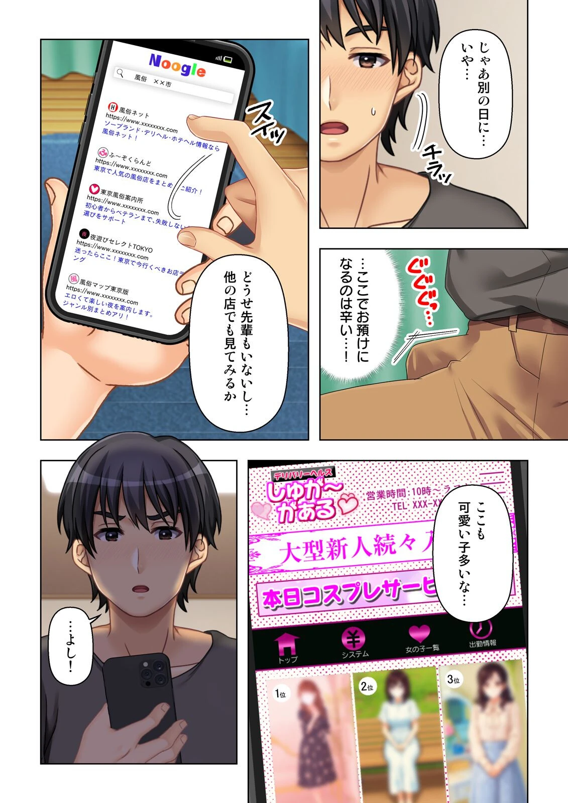 デリヘル呼んだら女友達が来た〜バ先の人妻も同級生のギャルも全員俺専用〜（単話） 4ページ