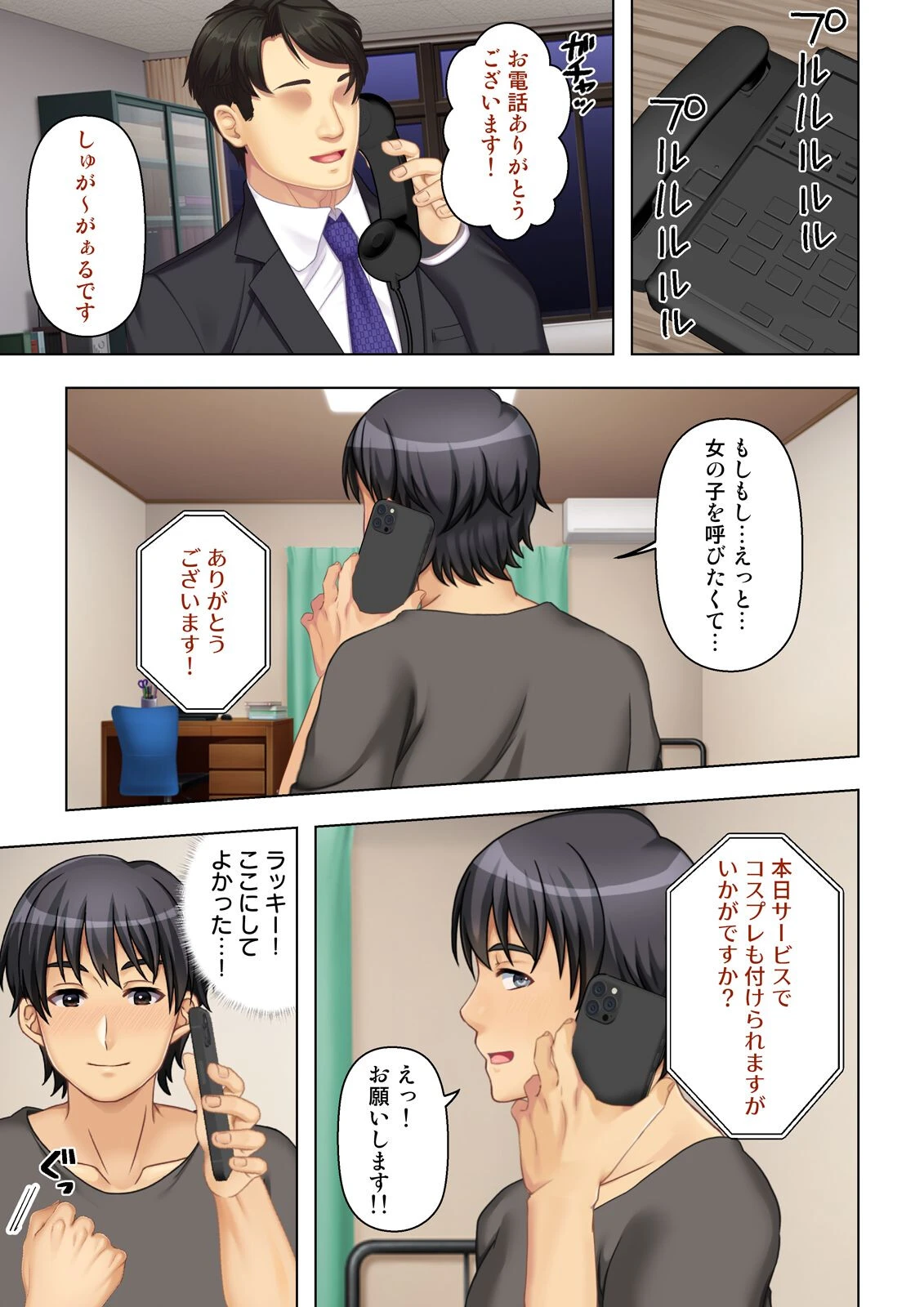 デリヘル呼んだら女友達が来た〜バ先の人妻も同級生のギャルも全員俺専用〜（単話） 5ページ