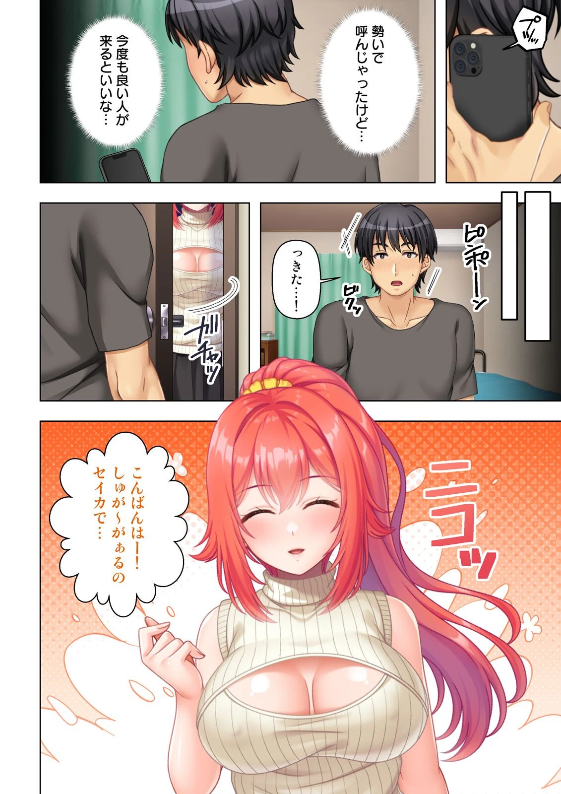 デリヘル呼んだら女友達が来た〜バ先の人妻も同級生のギャルも全員俺専用〜（単話） 6ページ