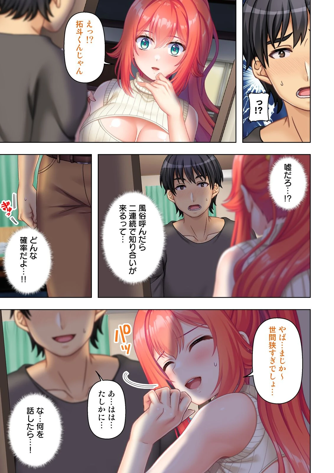 デリヘル呼んだら女友達が来た〜バ先の人妻も同級生のギャルも全員俺専用〜（単話） 7ページ