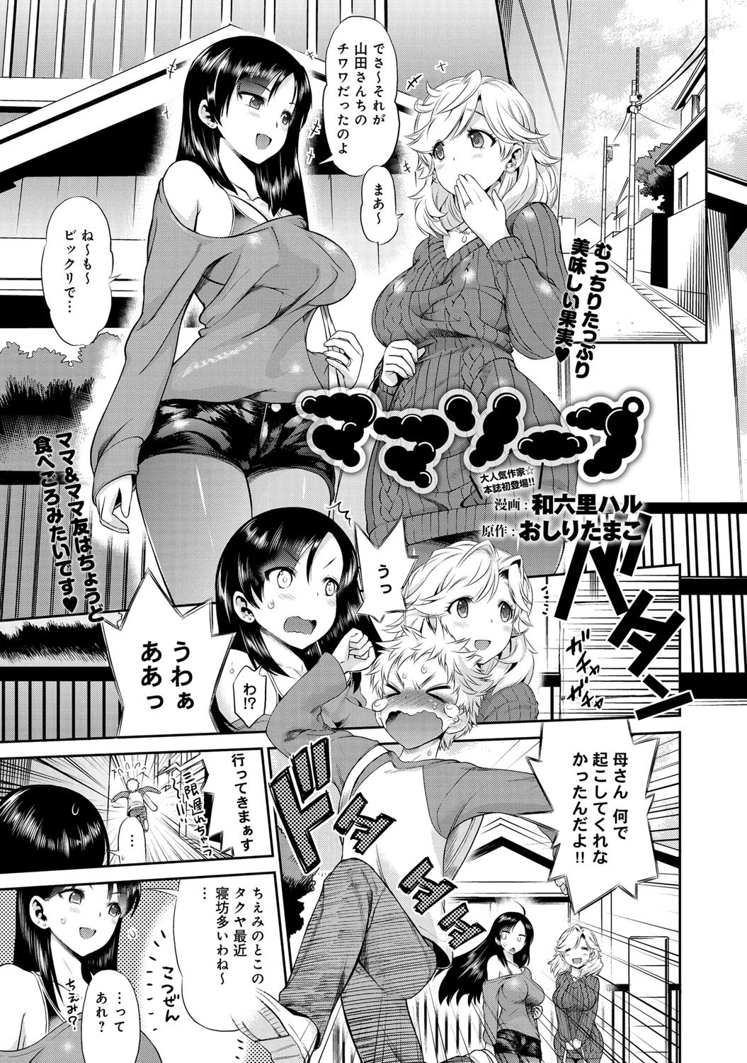 ママソープ 2ページ