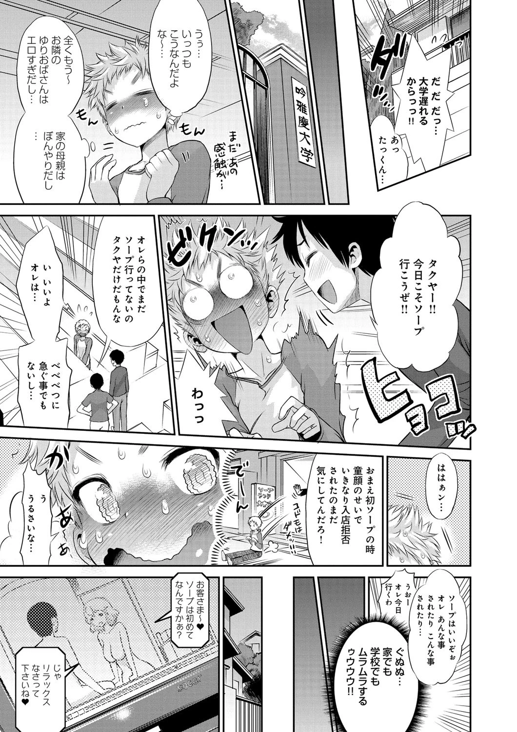 ママソープ 4ページ