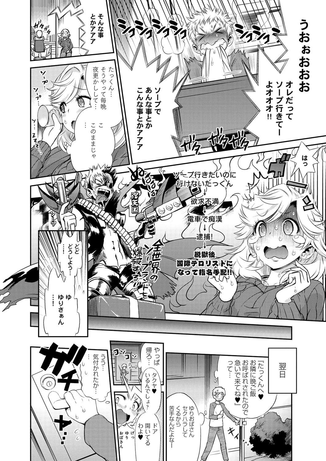 ママソープ 5ページ