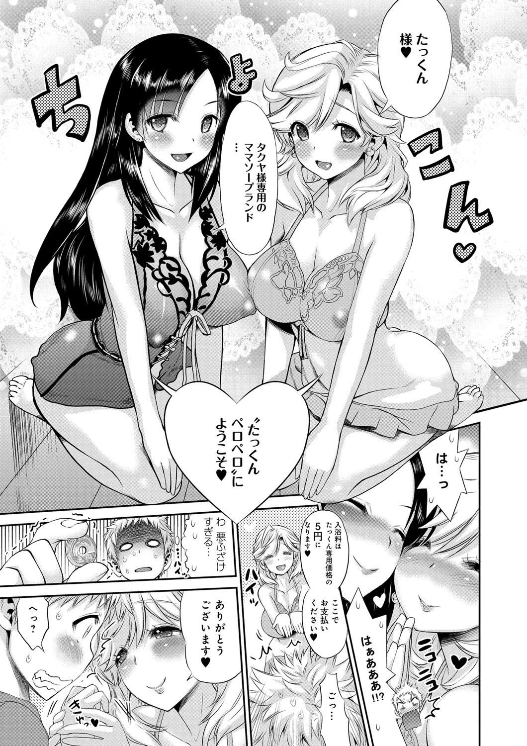 ママソープ 6ページ