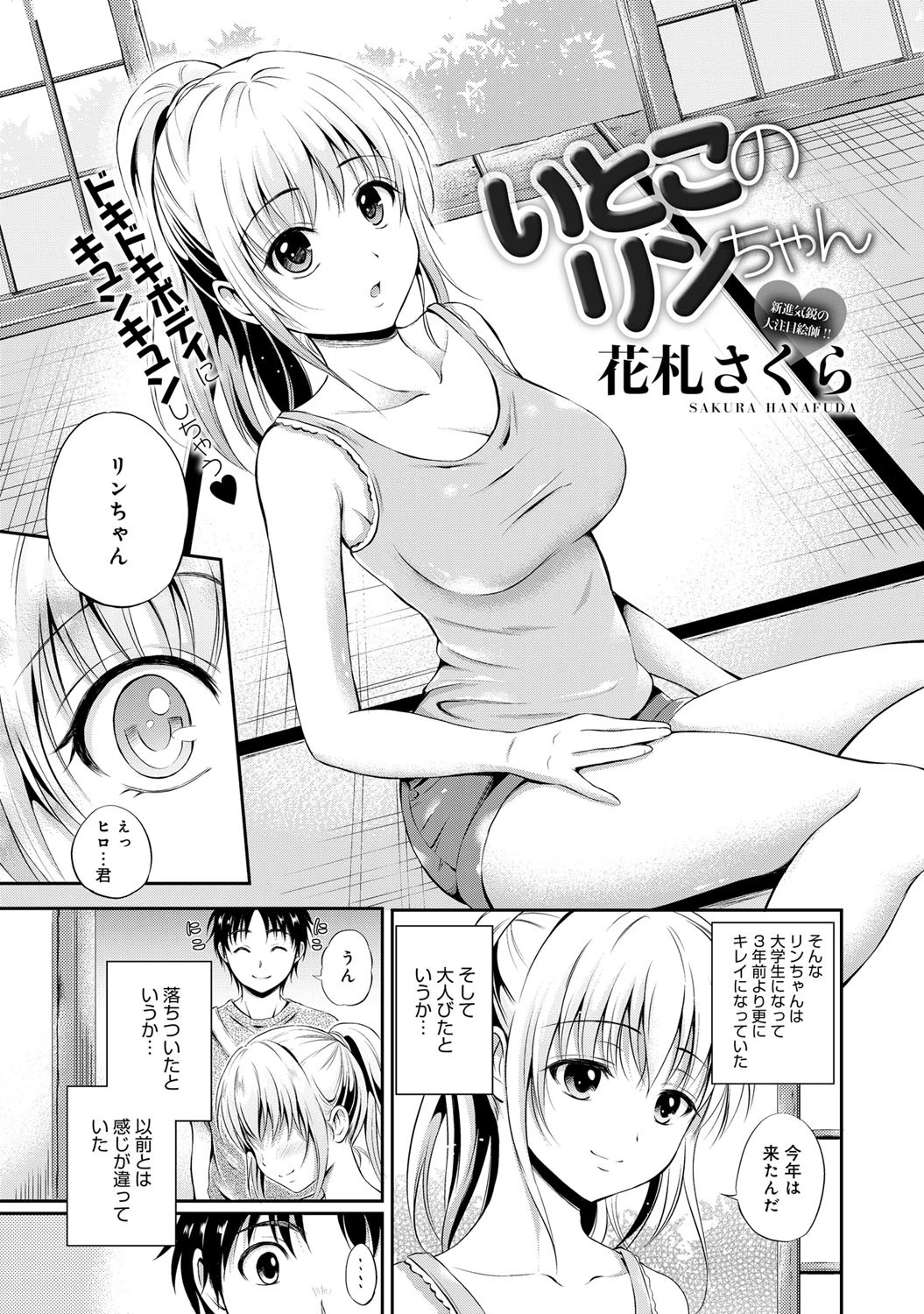 いとこのリンちゃん 4ページ