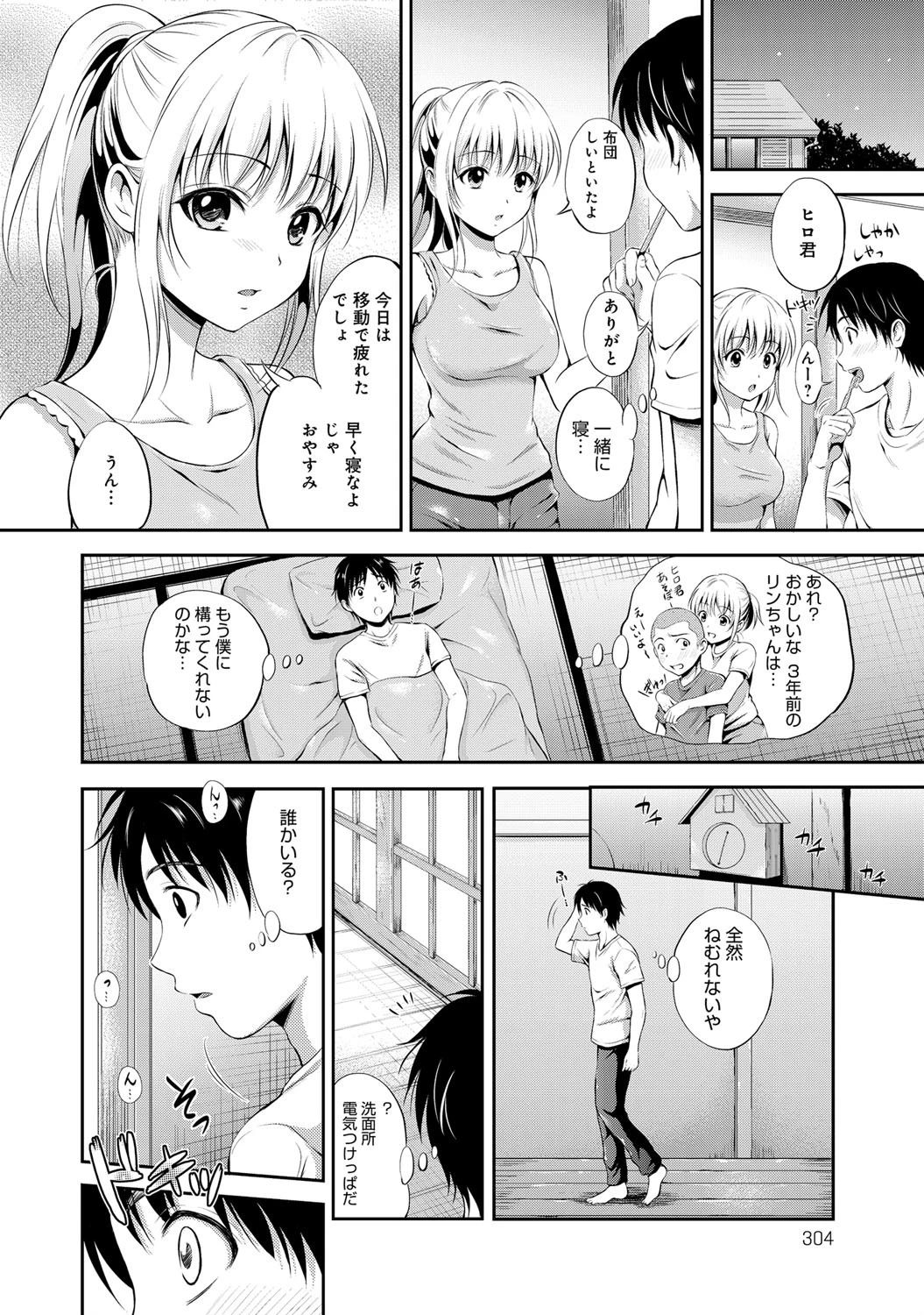 いとこのリンちゃん 5ページ