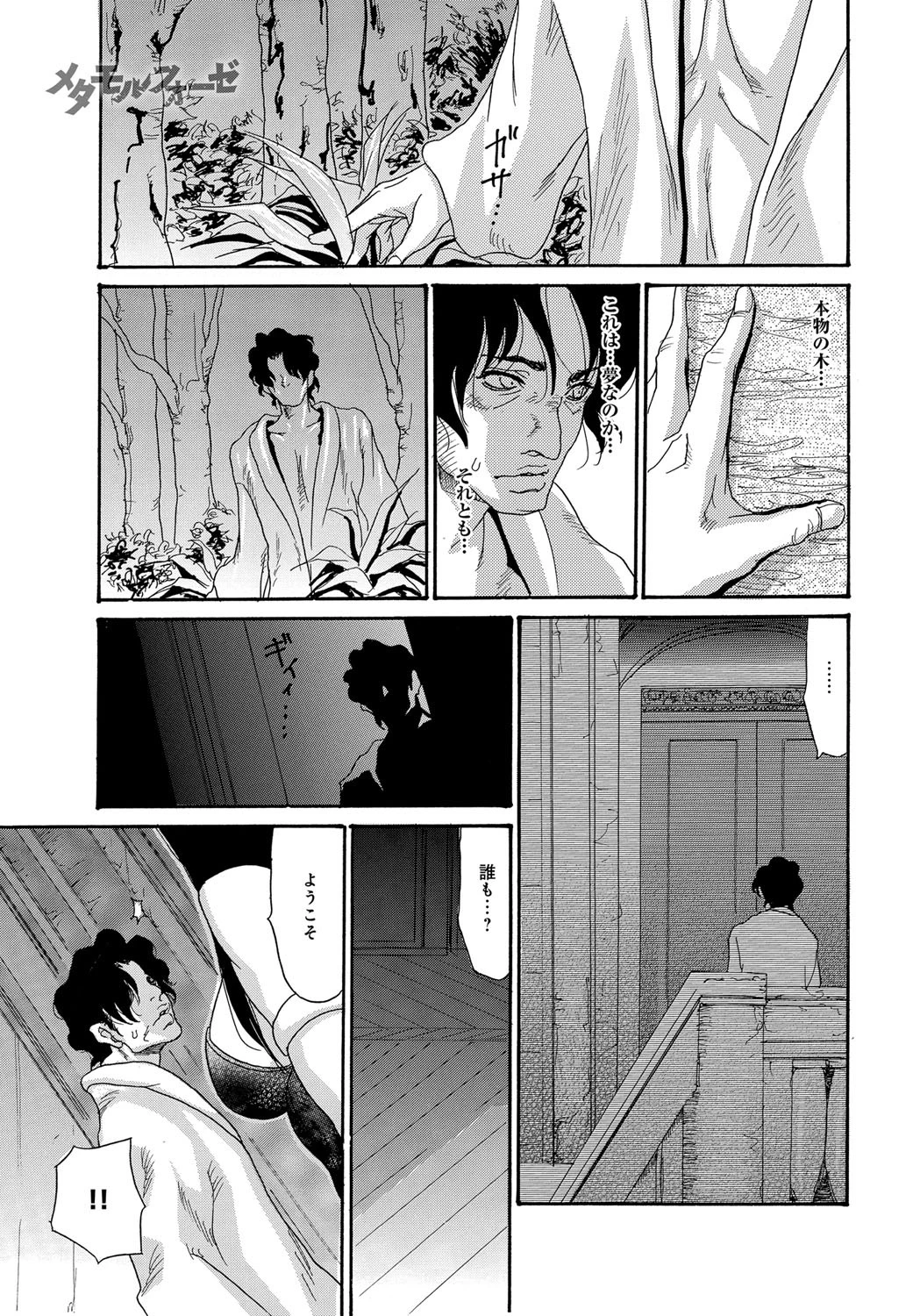 Mephistopheles 〜メタモルフォーゼ〜（9） 2ページ