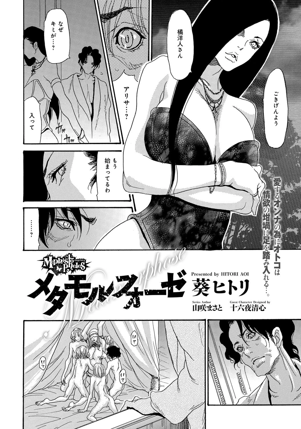 Mephistopheles 〜メタモルフォーゼ〜（9） 3ページ