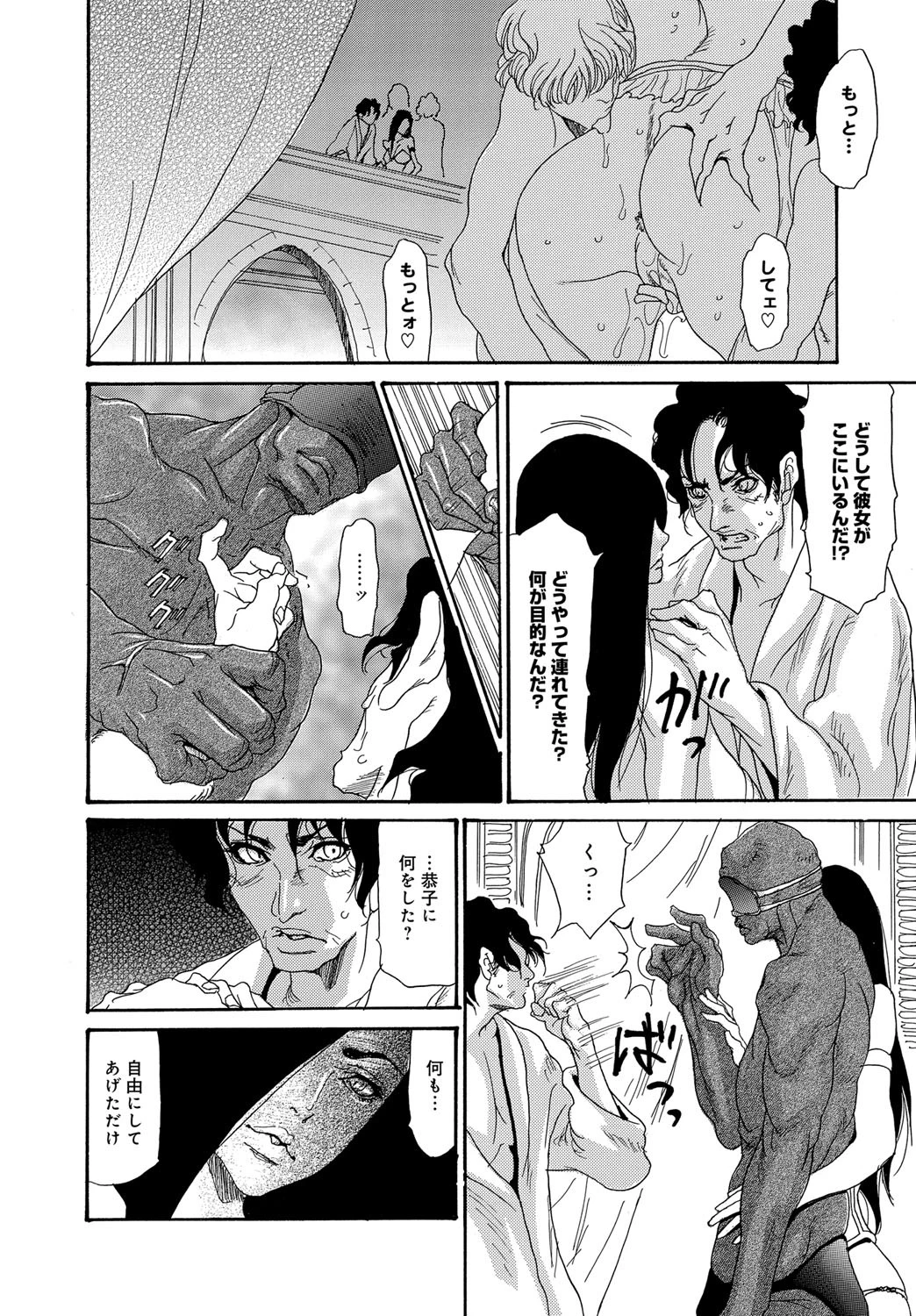 Mephistopheles 〜メタモルフォーゼ〜（9） 5ページ