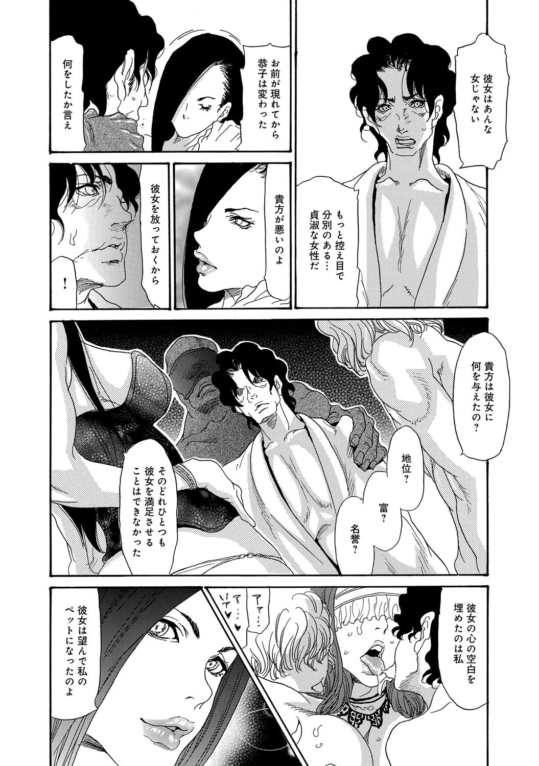 Mephistopheles 〜メタモルフォーゼ〜（9） 7ページ