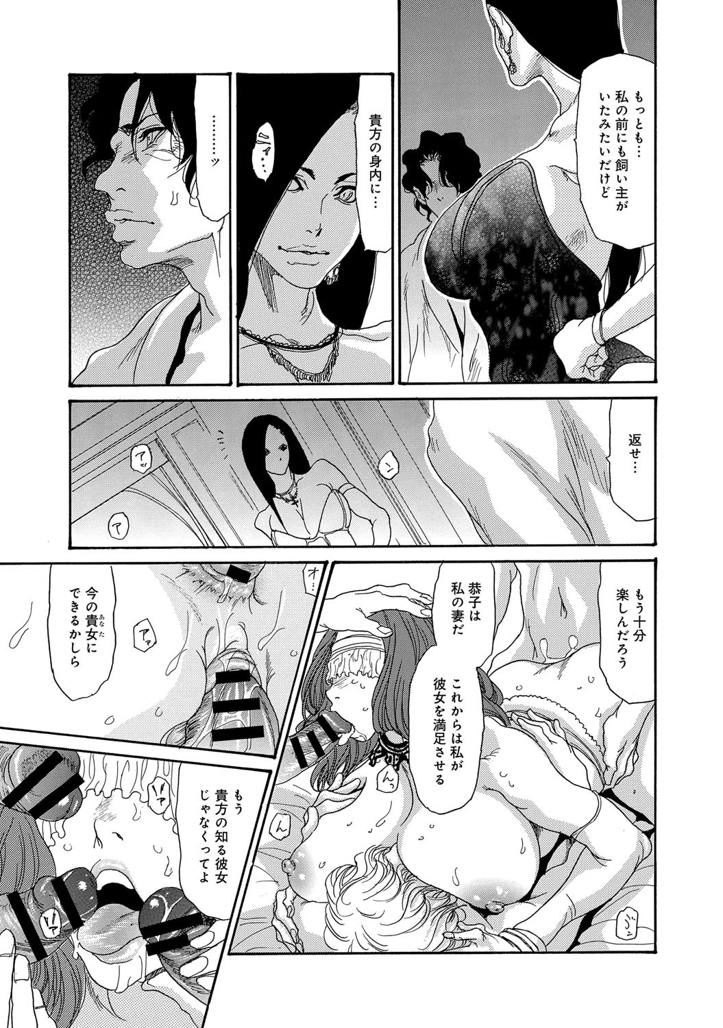 Mephistopheles 〜メタモルフォーゼ〜（9） 8ページ