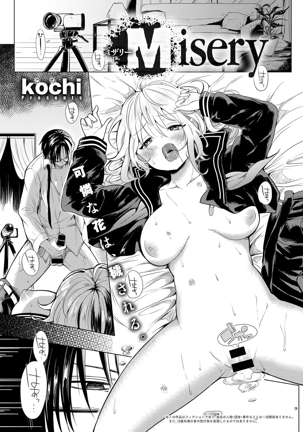 Misery 2ページ
