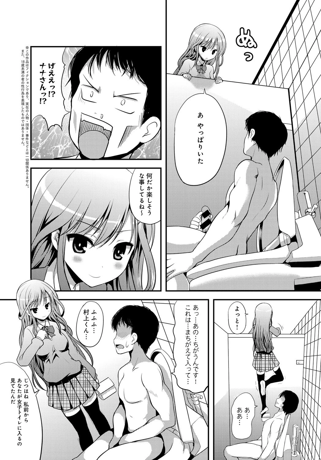 女子トイレの変態 4ページ