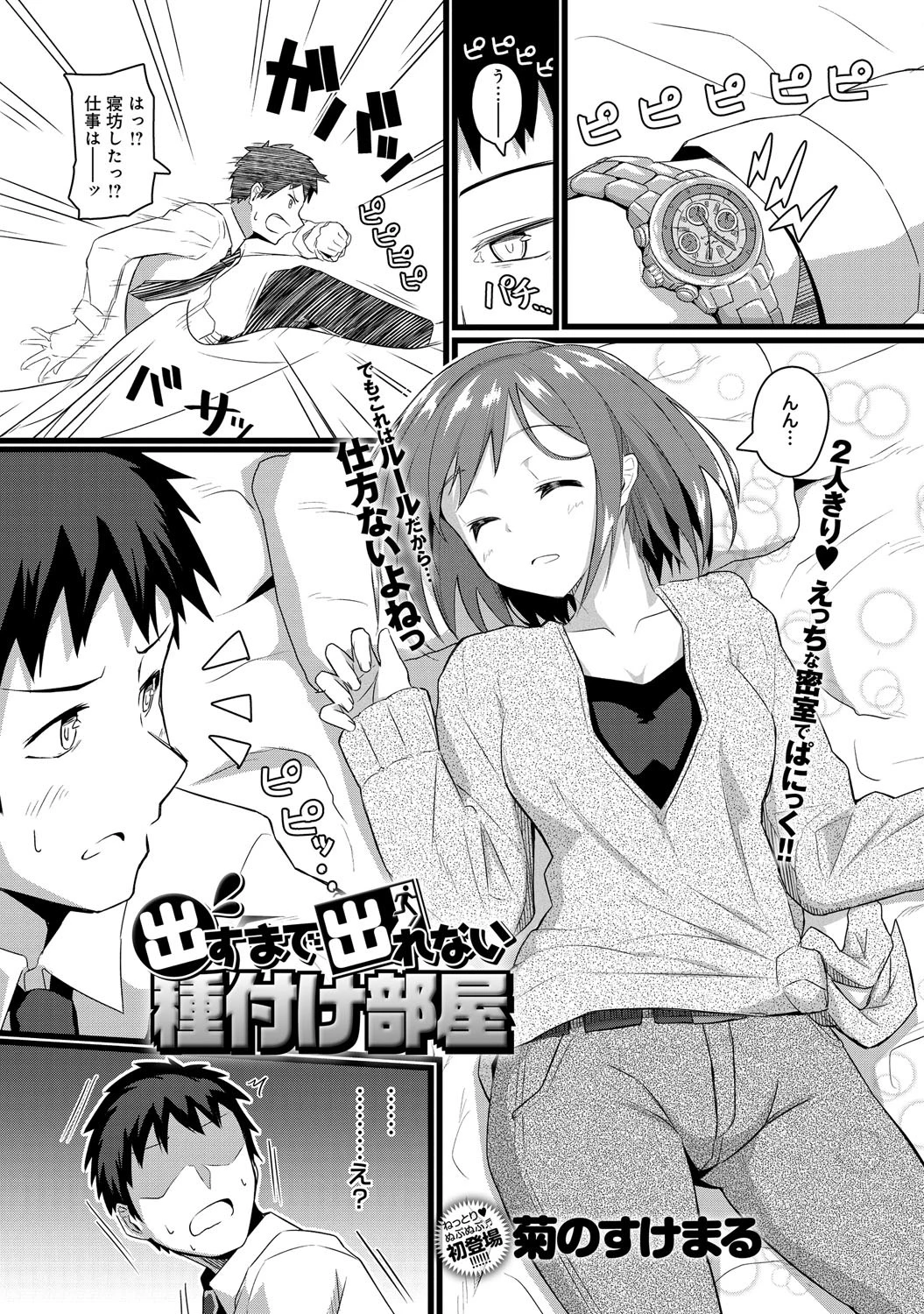 出すまで出れない種付け部屋 2ページ