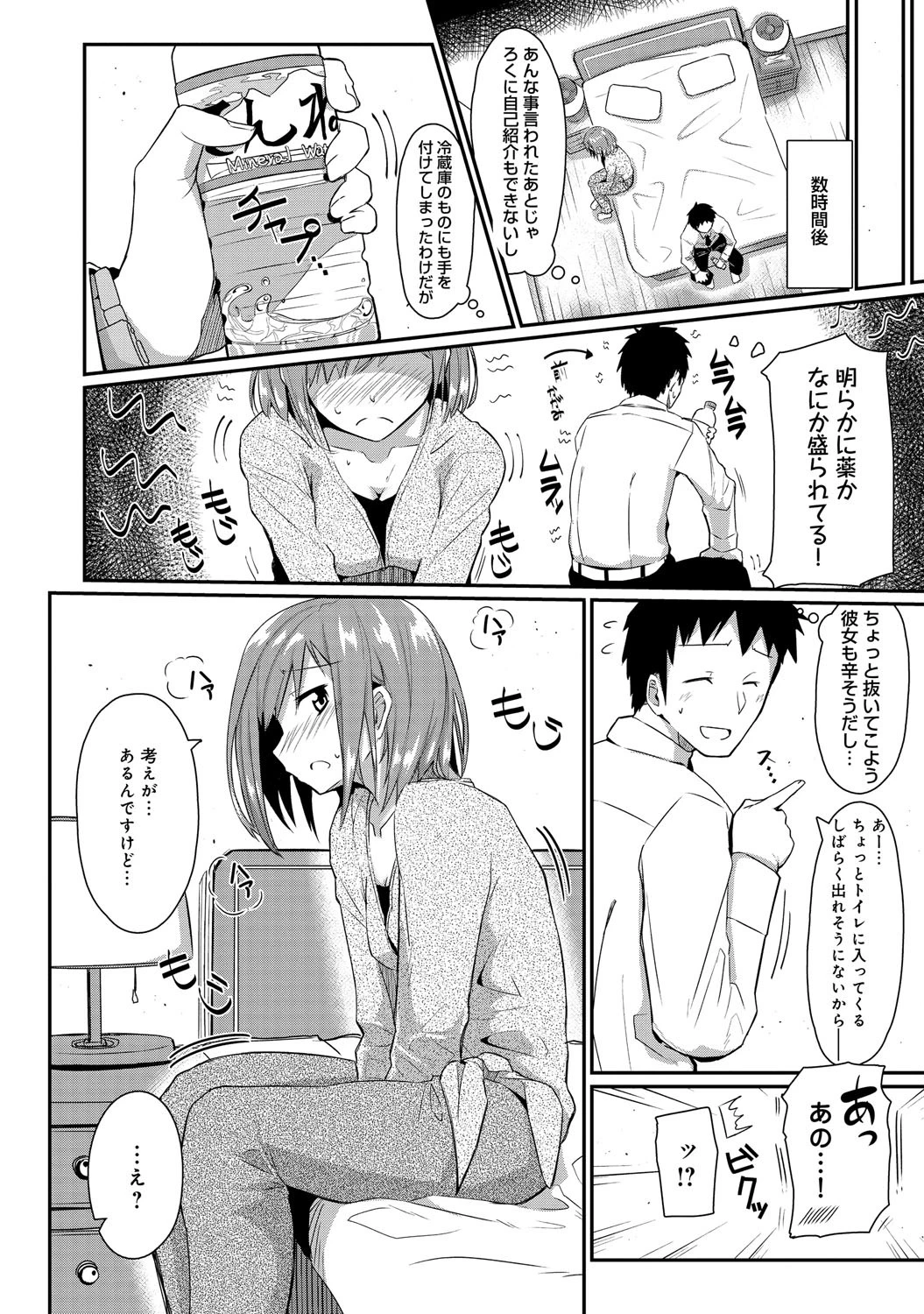 出すまで出れない種付け部屋 5ページ