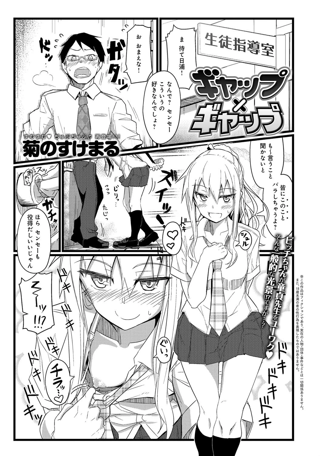 ギャップ×ギャップ 2ページ