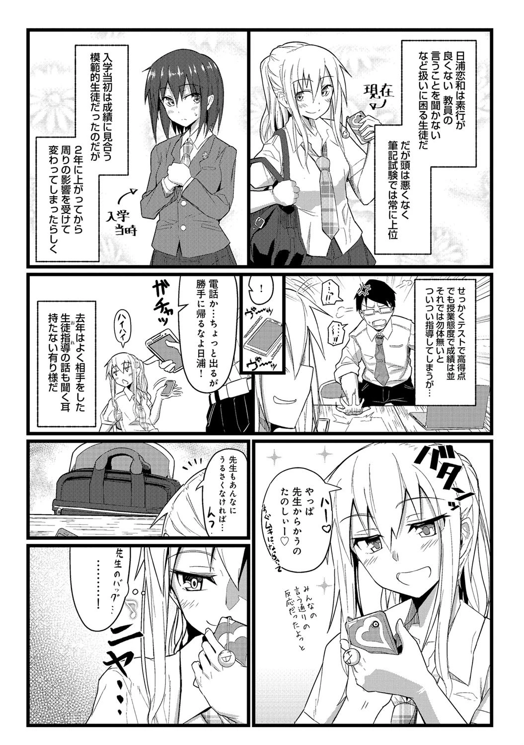 ギャップ×ギャップ 4ページ