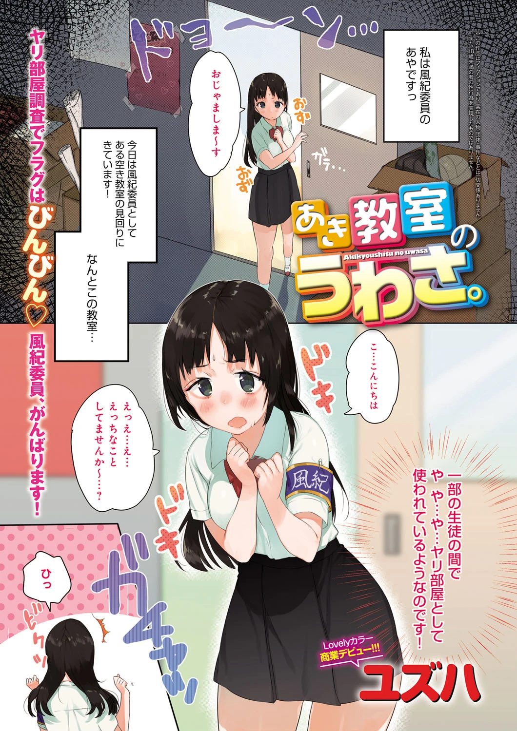 comicアンスリウム Vol.19 2ページ