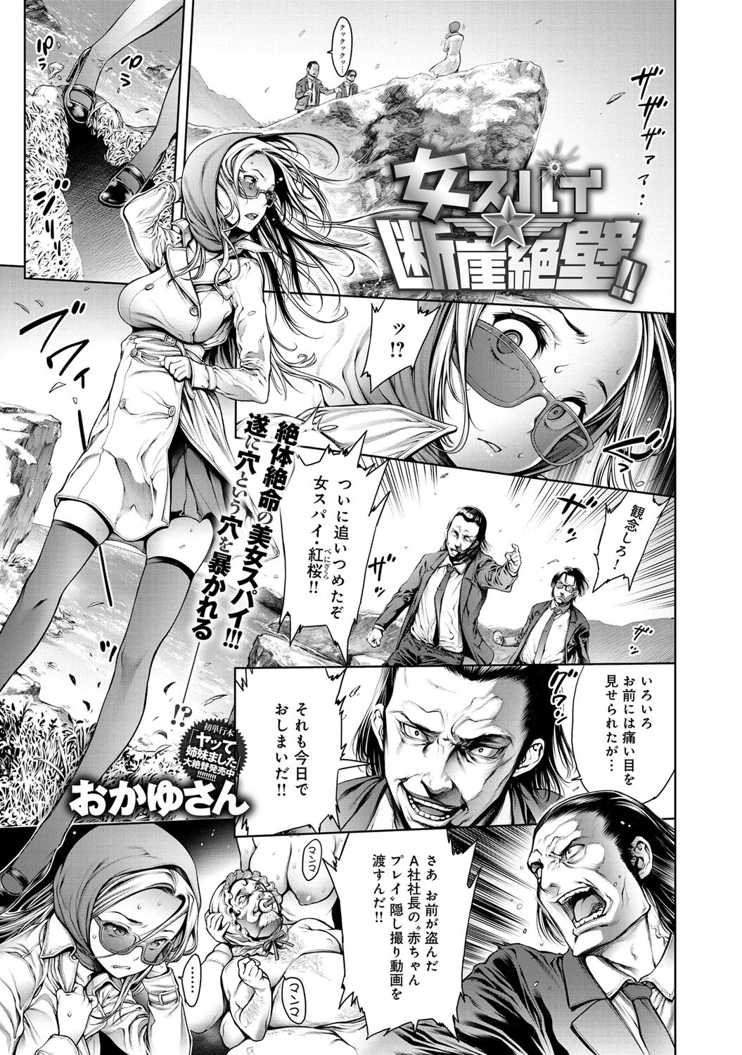 女スパイ★断崖絶壁！！ エロ漫画 無料