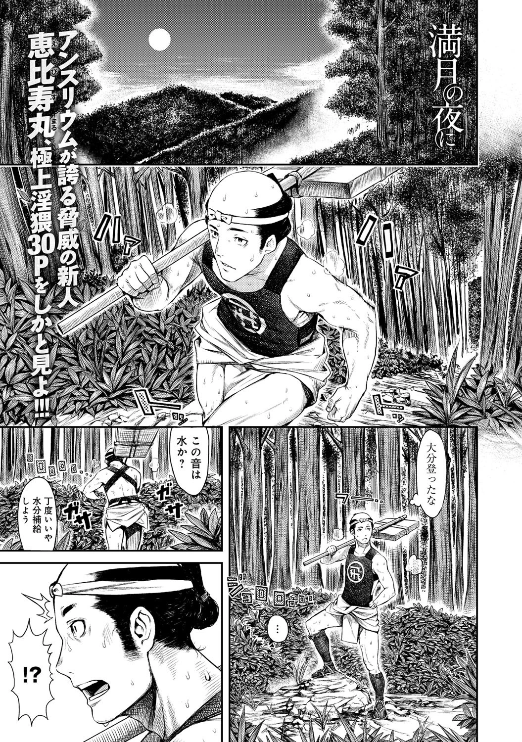 満月の夜に エロ漫画 無料