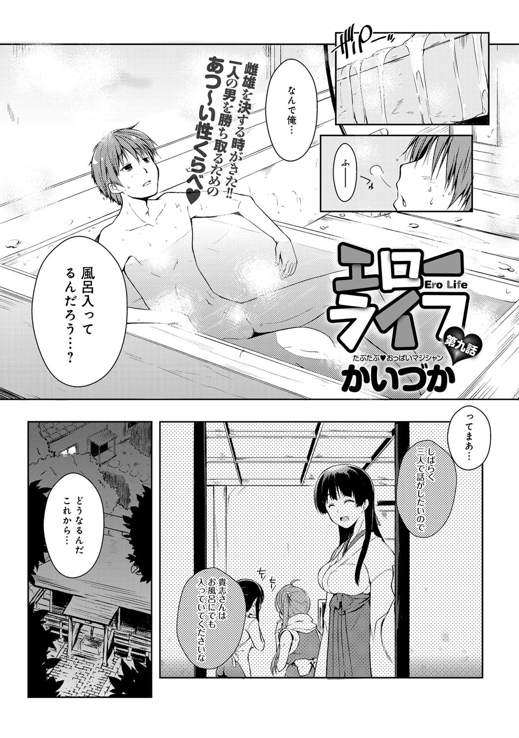 エローライフ （9） エロ漫画 無料