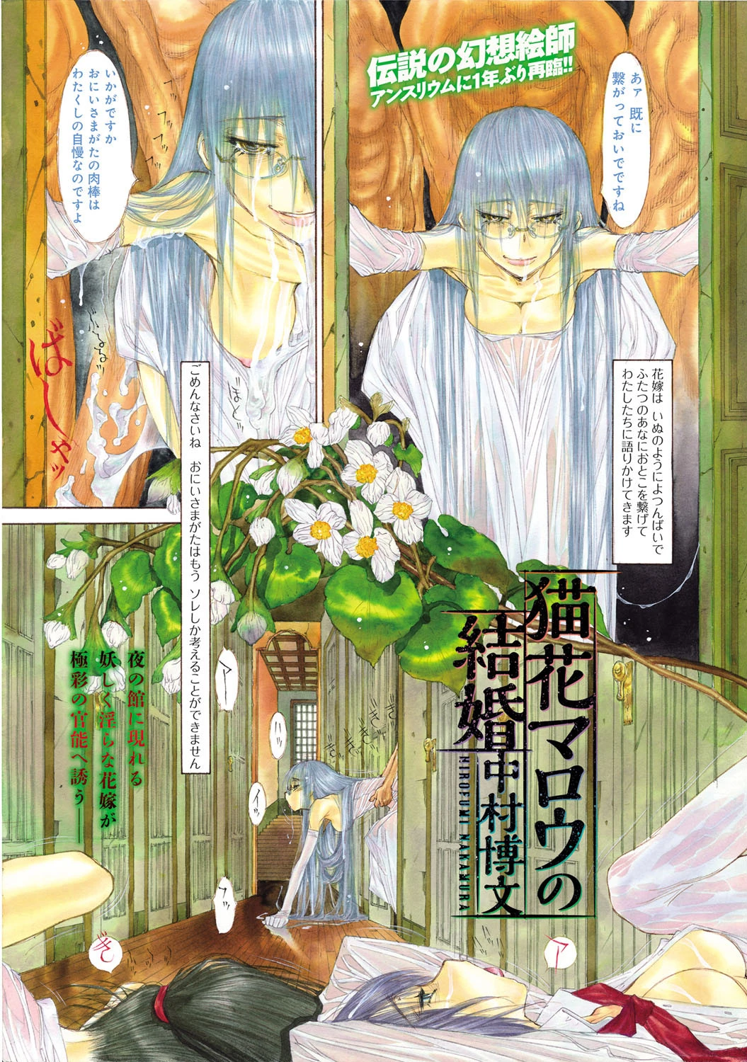 comicアンスリウム Vol.24 10ページ