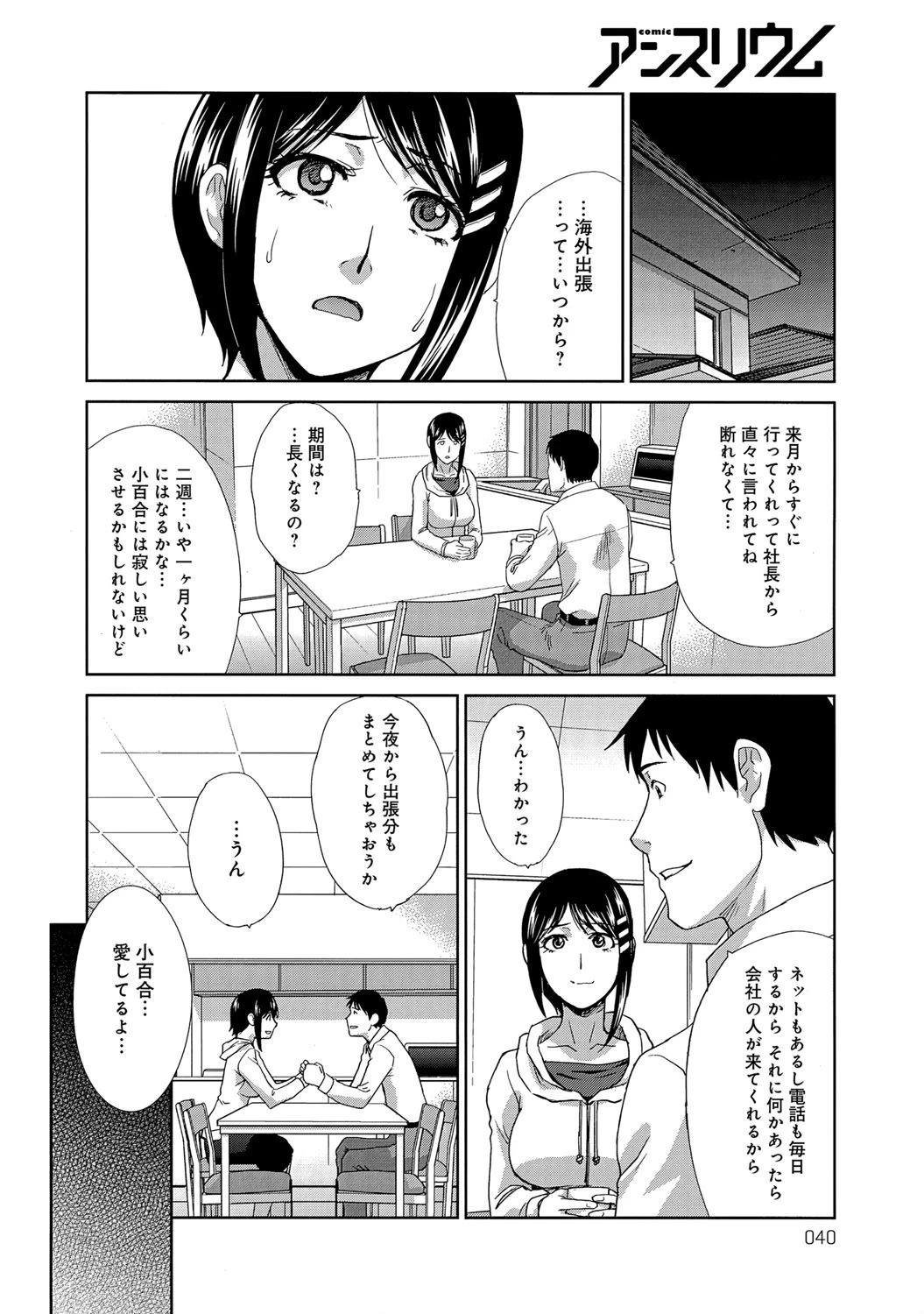 侵された人妻(単話) 2ページ
