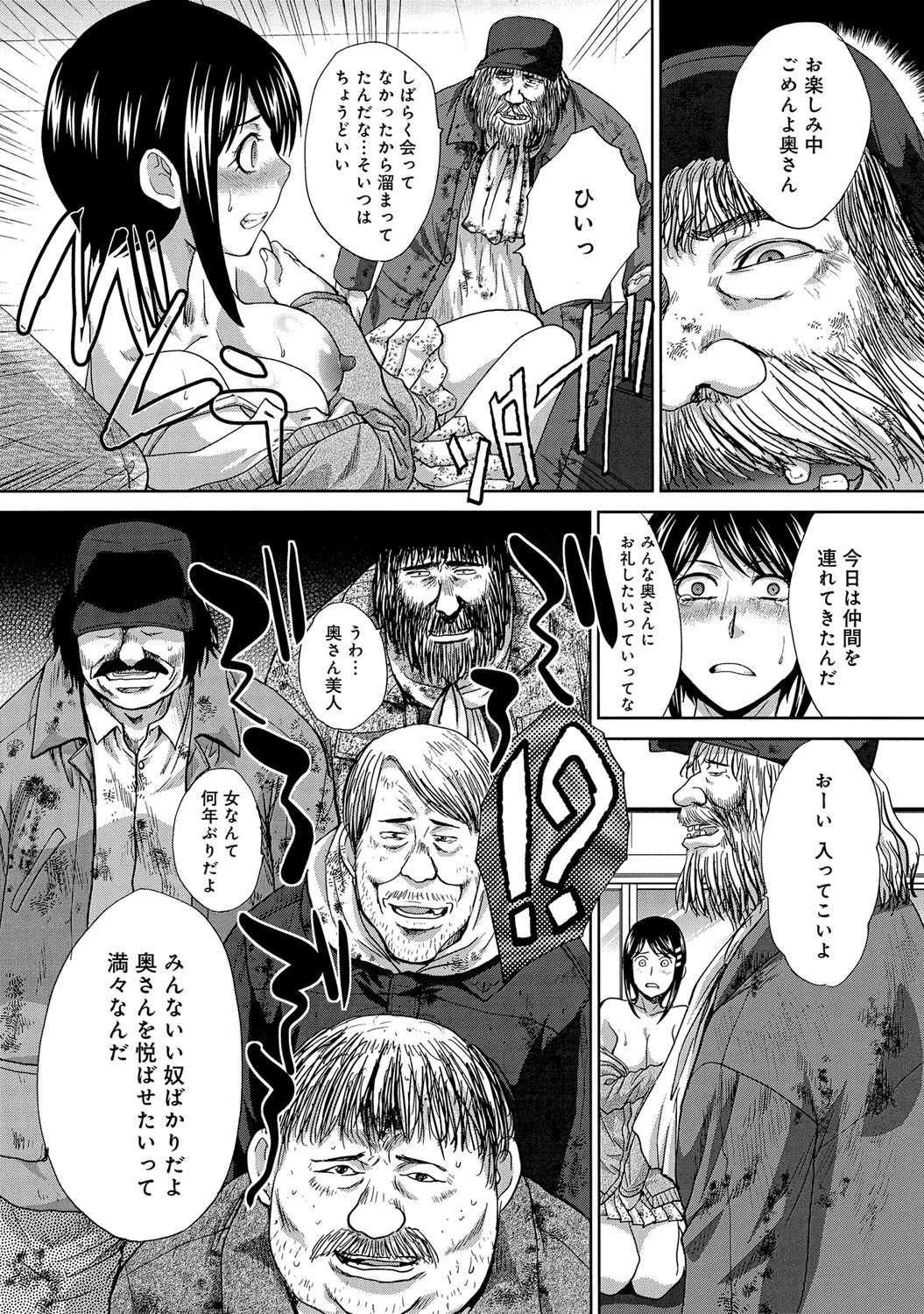 侵された人妻(単話) 7ページ